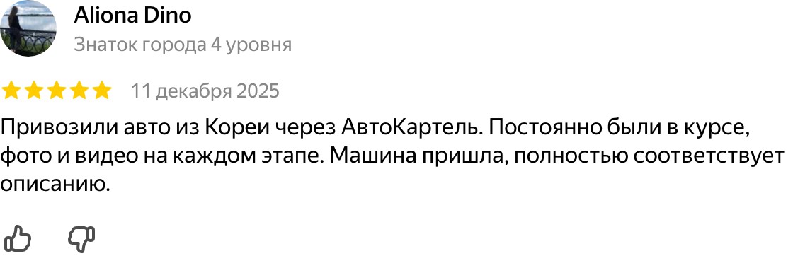 Отзыв: привозили авто из Кореи, фото и видео присылали на каждом этапе