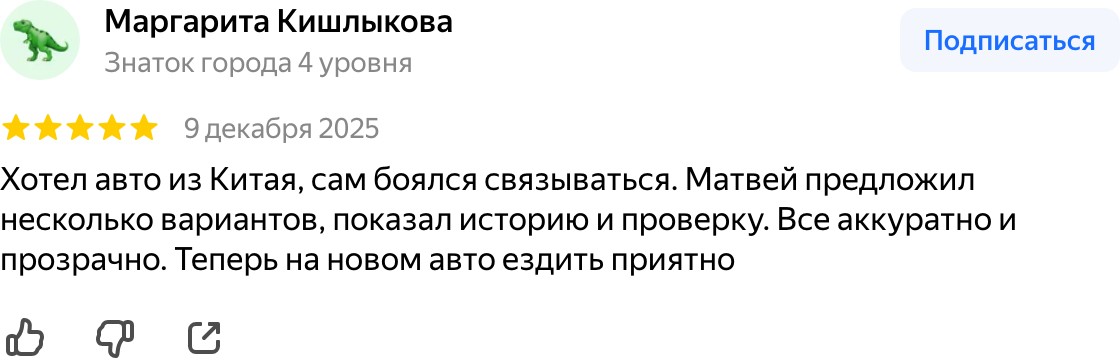 Отзыв: боялась связываться с Китаем, показали историю и проверку, всё прозрачно