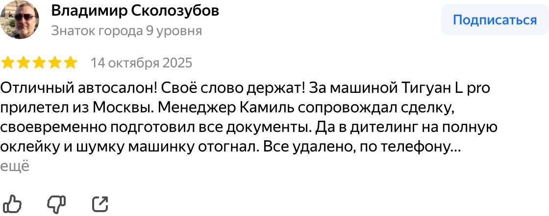 Отзыв: прилетел за машиной из Москвы, менеджер вёл сделку от начала до конца